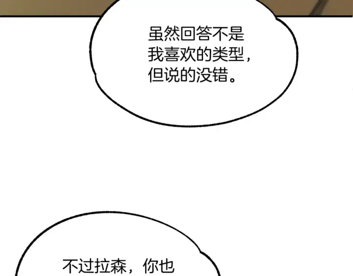 漫画《法师家族的恶少小儿子》第38话 是姐姐的弟弟第116张图