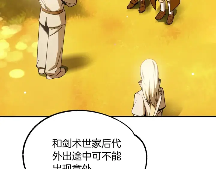 漫画《法师家族的恶少小儿子》第38话 是姐姐的弟弟第121张图