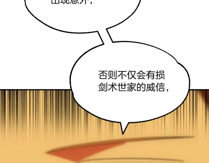 漫画《法师家族的恶少小儿子》第38话 是姐姐的弟弟第122张图