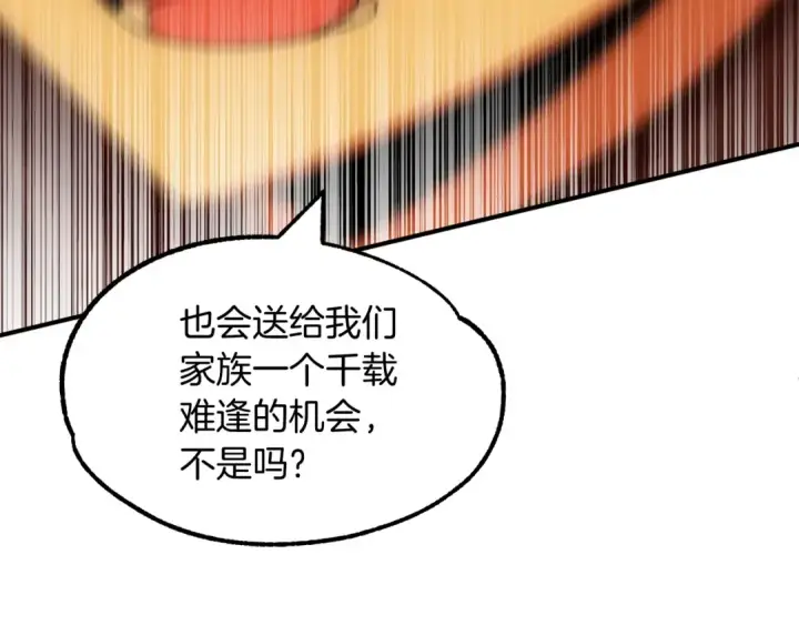 漫画《法师家族的恶少小儿子》第38话 是姐姐的弟弟第124张图