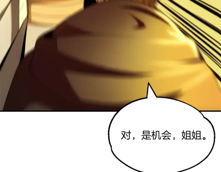 漫画《法师家族的恶少小儿子》第38话 是姐姐的弟弟第127张图