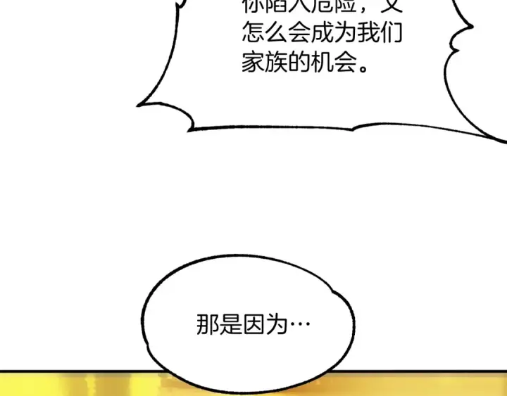 漫画《法师家族的恶少小儿子》第38话 是姐姐的弟弟第130张图