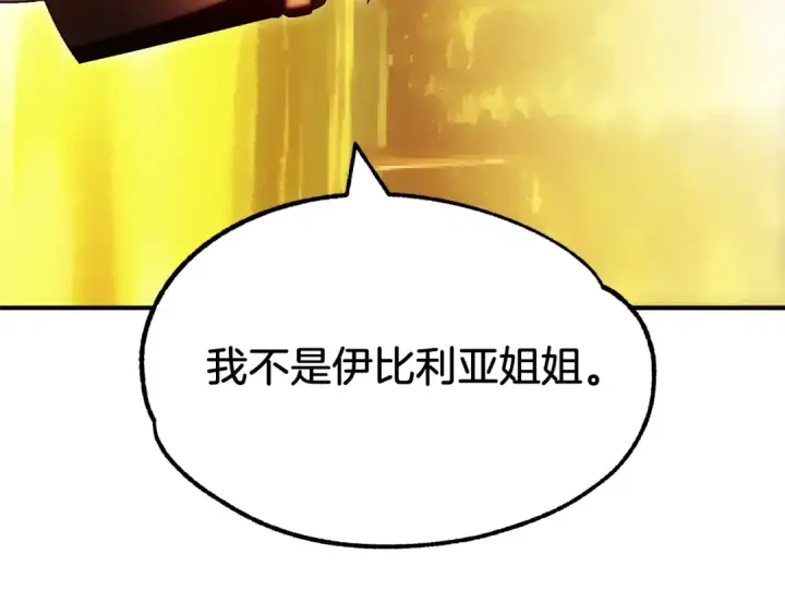 漫画《法师家族的恶少小儿子》第38话 是姐姐的弟弟第133张图
