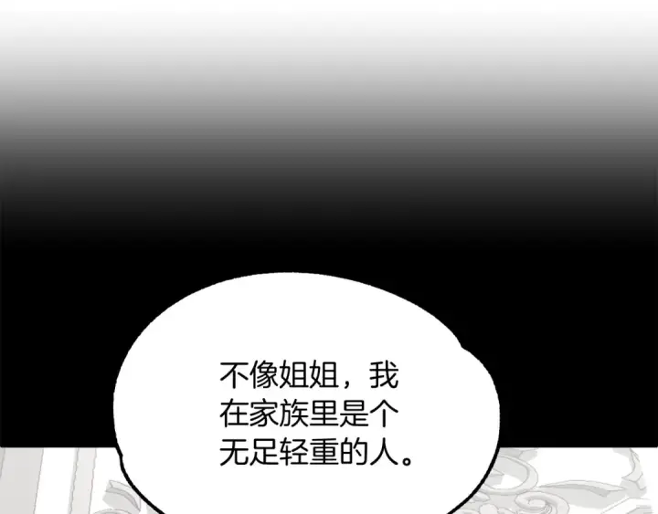 漫画《法师家族的恶少小儿子》第38话 是姐姐的弟弟第134张图