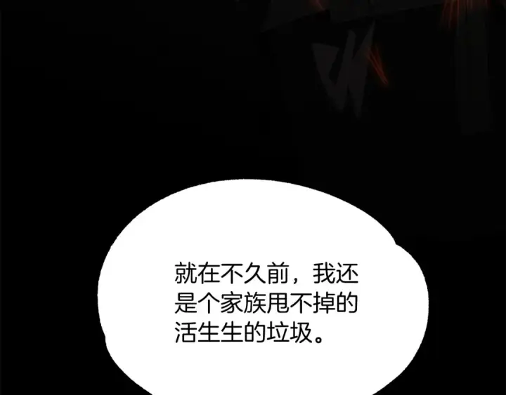 漫画《法师家族的恶少小儿子》第38话 是姐姐的弟弟第139张图