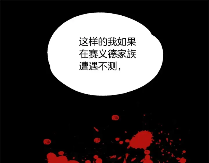 漫画《法师家族的恶少小儿子》第38话 是姐姐的弟弟第141张图
