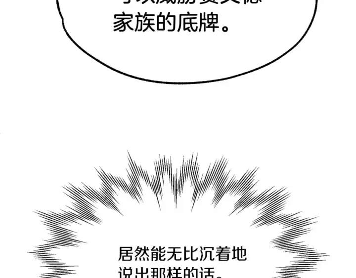 漫画《法师家族的恶少小儿子》第38话 是姐姐的弟弟第146张图