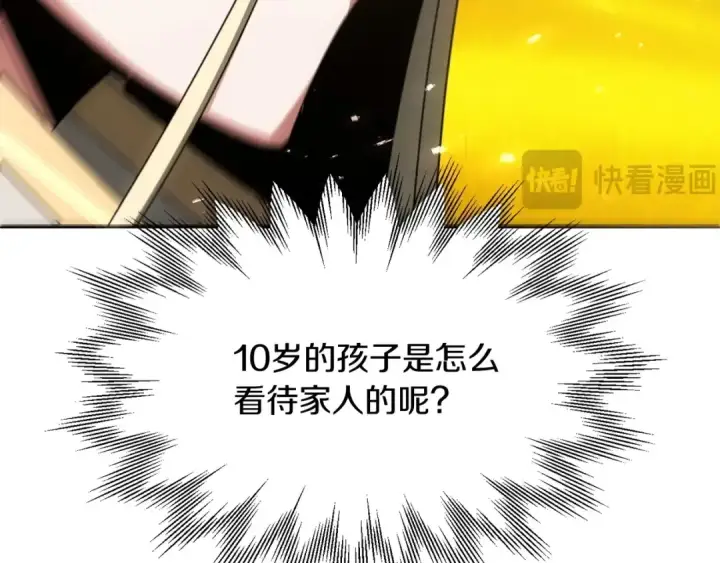 漫画《法师家族的恶少小儿子》第38话 是姐姐的弟弟第149张图