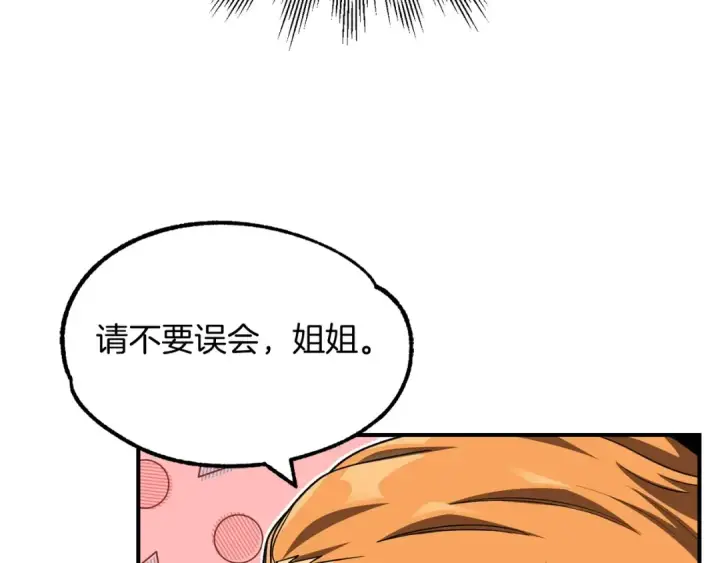 漫画《法师家族的恶少小儿子》第38话 是姐姐的弟弟第150张图