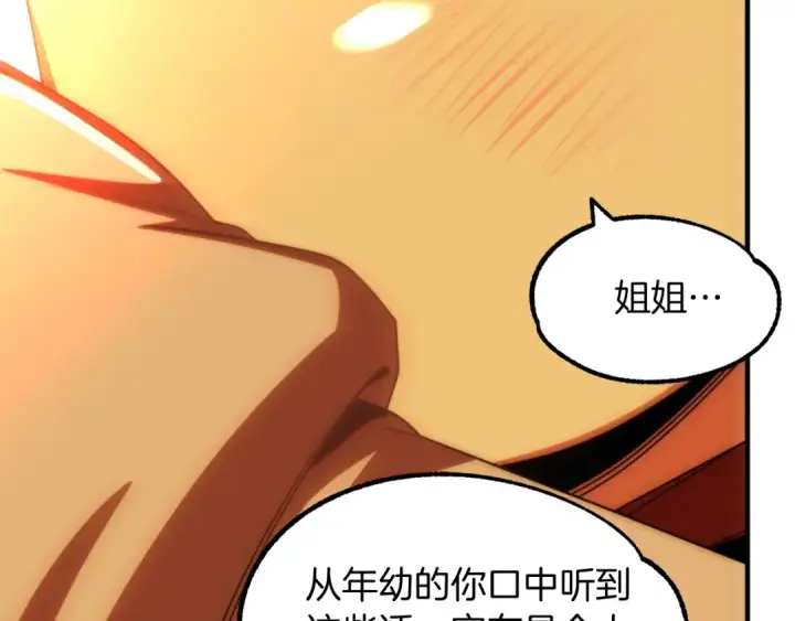 漫画《法师家族的恶少小儿子》第38话 是姐姐的弟弟第157张图
