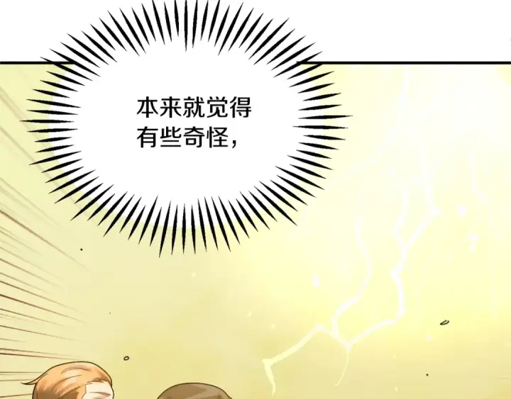 漫画《法师家族的恶少小儿子》第38话 是姐姐的弟弟第17张图