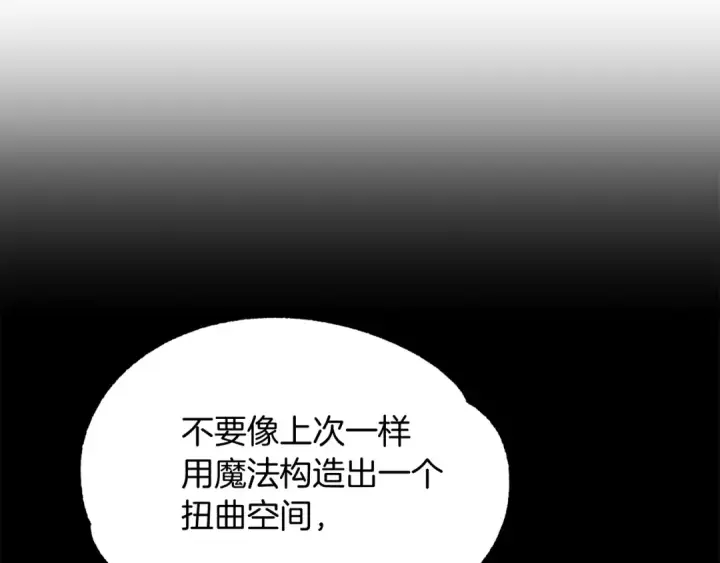 漫画《法师家族的恶少小儿子》第38话 是姐姐的弟弟第188张图