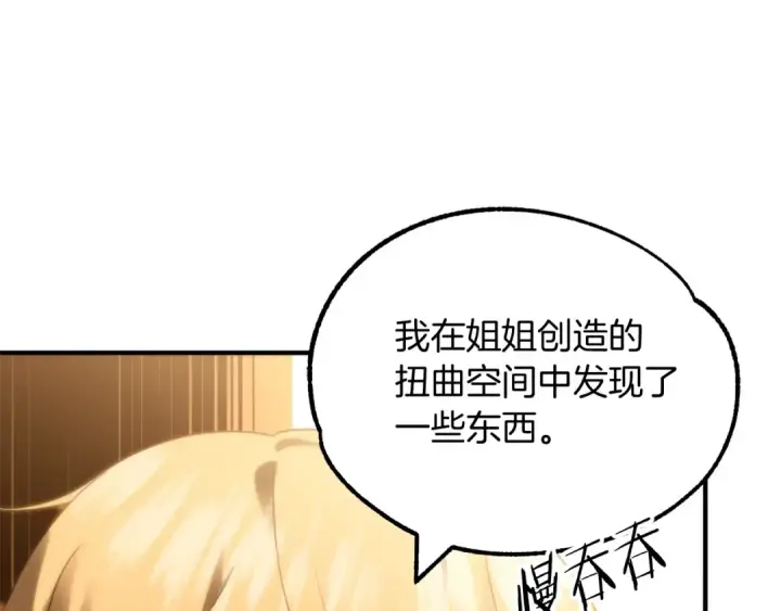 漫画《法师家族的恶少小儿子》第38话 是姐姐的弟弟第195张图