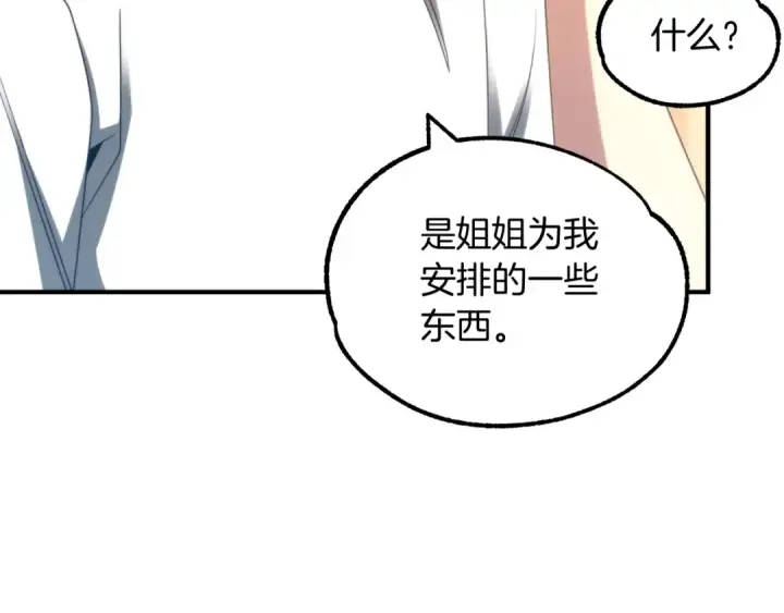 漫画《法师家族的恶少小儿子》第38话 是姐姐的弟弟第197张图