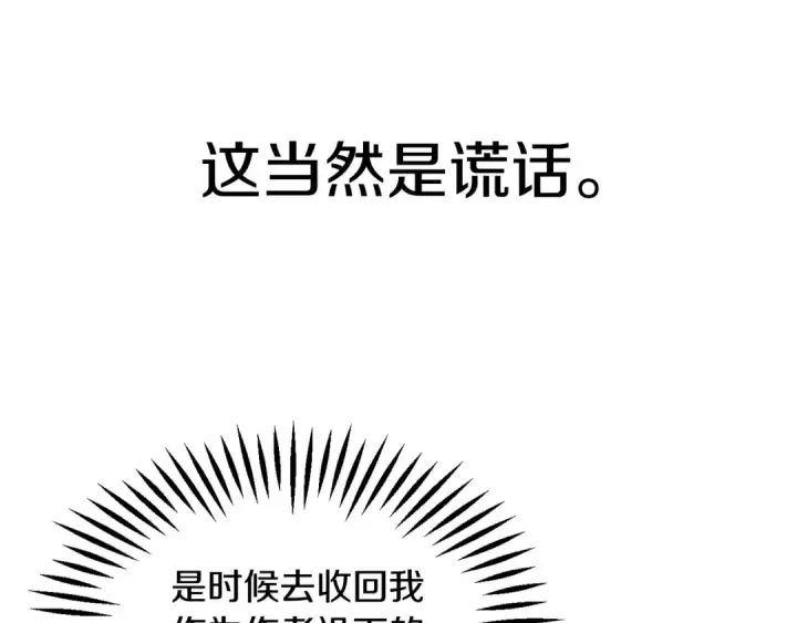 漫画《法师家族的恶少小儿子》第38话 是姐姐的弟弟第198张图