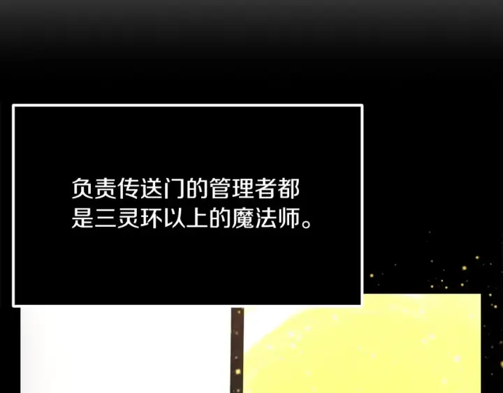 漫画《法师家族的恶少小儿子》第38话 是姐姐的弟弟第20张图