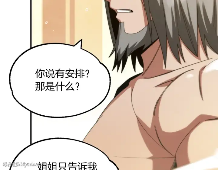 漫画《法师家族的恶少小儿子》第38话 是姐姐的弟弟第200张图