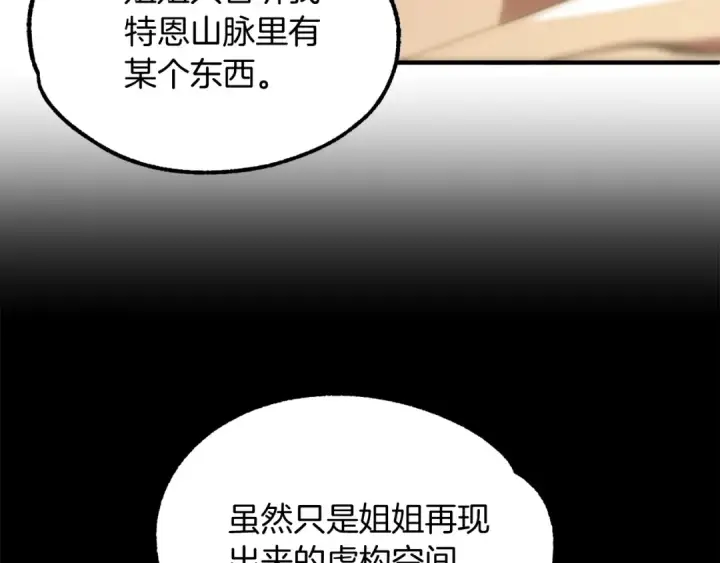 漫画《法师家族的恶少小儿子》第38话 是姐姐的弟弟第201张图