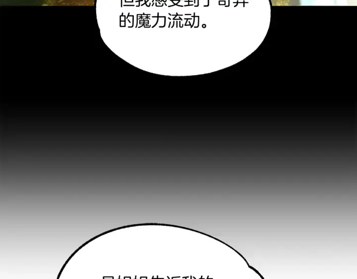 漫画《法师家族的恶少小儿子》第38话 是姐姐的弟弟第204张图