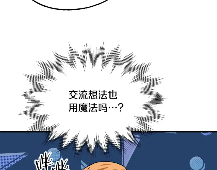 漫画《法师家族的恶少小儿子》第38话 是姐姐的弟弟第207张图