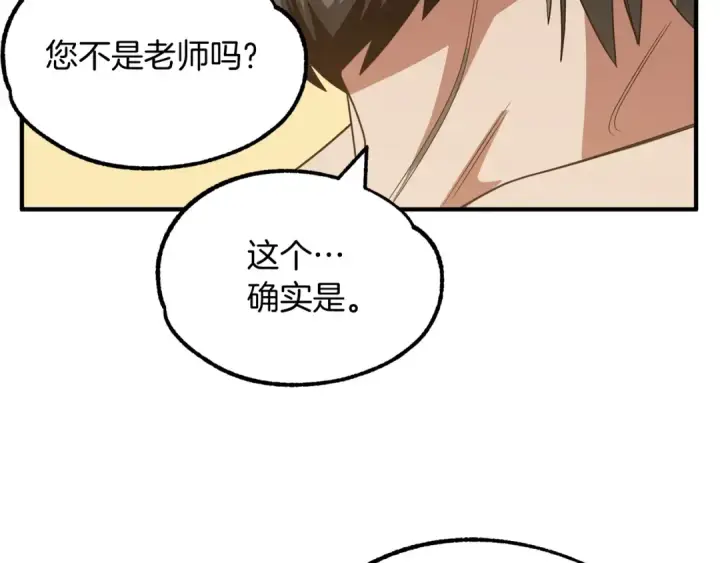 漫画《法师家族的恶少小儿子》第38话 是姐姐的弟弟第212张图
