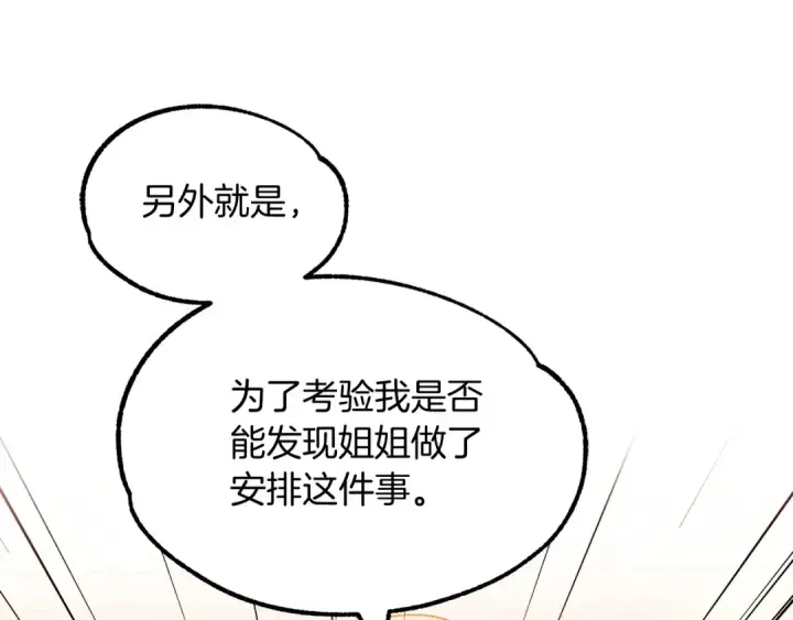 漫画《法师家族的恶少小儿子》第38话 是姐姐的弟弟第220张图