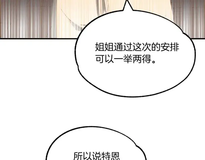 漫画《法师家族的恶少小儿子》第38话 是姐姐的弟弟第223张图