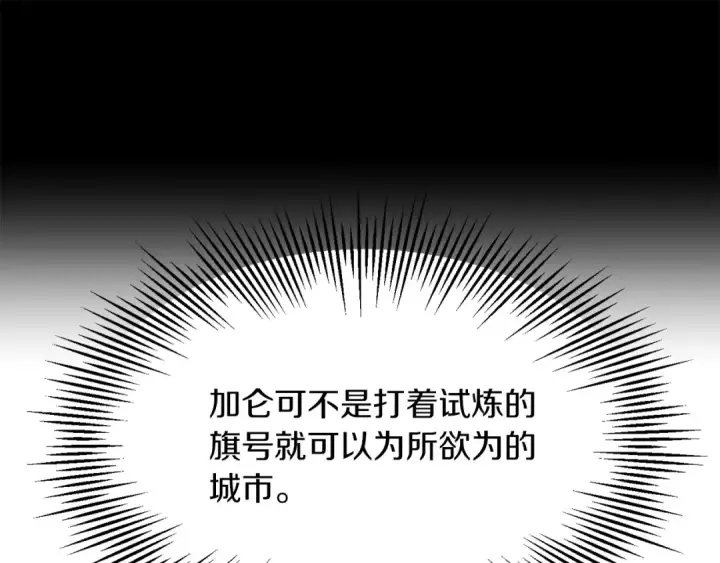 漫画《法师家族的恶少小儿子》第38话 是姐姐的弟弟第31张图