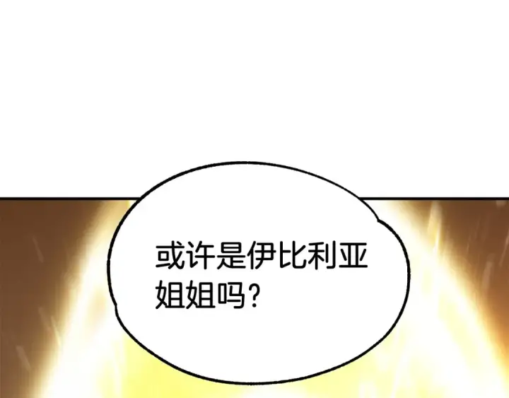 漫画《法师家族的恶少小儿子》第38话 是姐姐的弟弟第5张图