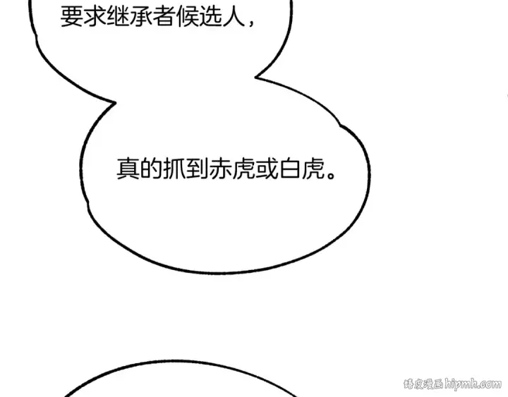 漫画《法师家族的恶少小儿子》第38话 是姐姐的弟弟第72张图