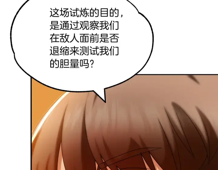 漫画《法师家族的恶少小儿子》第38话 是姐姐的弟弟第73张图