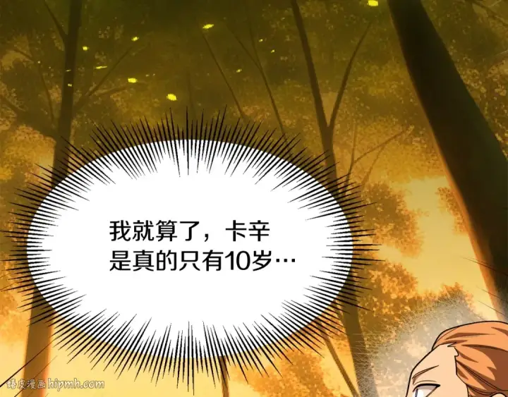 漫画《法师家族的恶少小儿子》第38话 是姐姐的弟弟第80张图