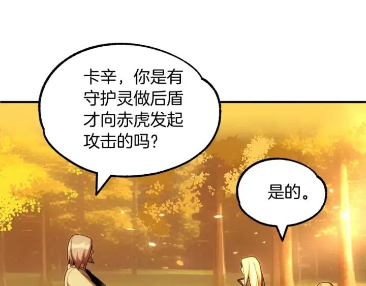 漫画《法师家族的恶少小儿子》第38话 是姐姐的弟弟第86张图