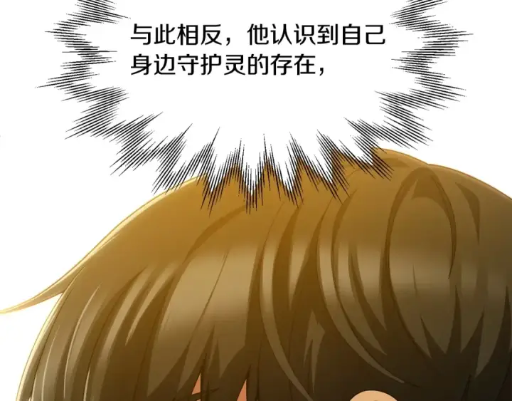 漫画《法师家族的恶少小儿子》第38话 是姐姐的弟弟第97张图