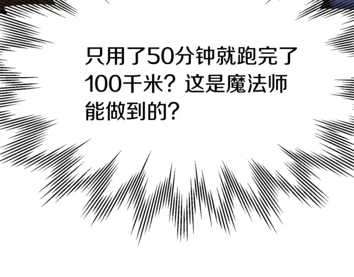 漫画《法师家族的恶少小儿子》第39话 井Σ(っ °Д °;)っ第103张图