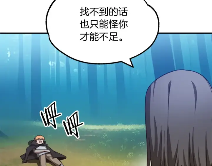 漫画《法师家族的恶少小儿子》第39话 井Σ(っ °Д °;)っ第107张图