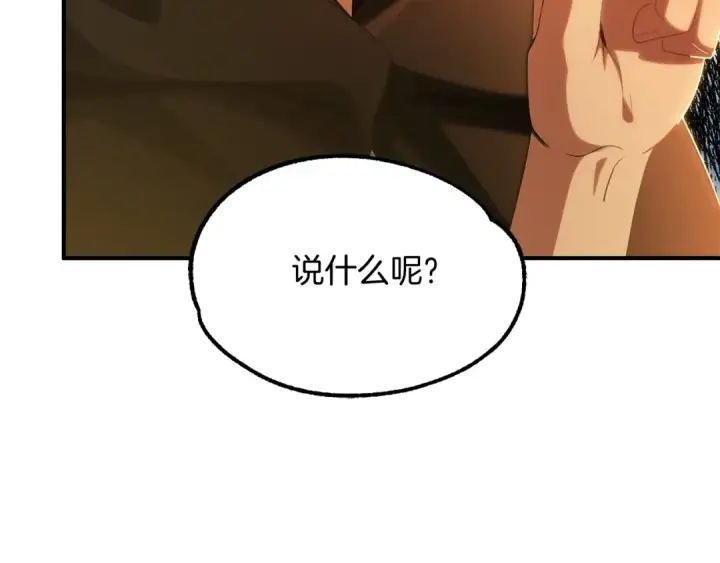 漫画《法师家族的恶少小儿子》第39话 井Σ(っ °Д °;)っ第11张图