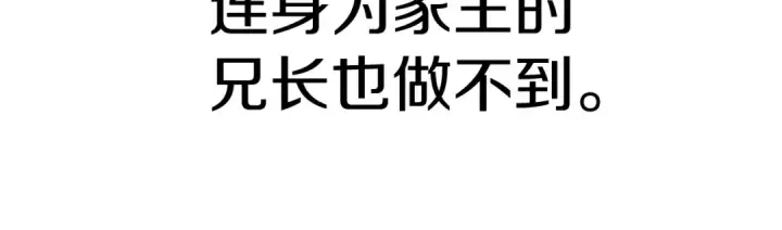 漫画《法师家族的恶少小儿子》第39话 井Σ(っ °Д °;)っ第115张图