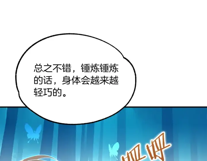 漫画《法师家族的恶少小儿子》第39话 井Σ(っ °Д °;)っ第116张图
