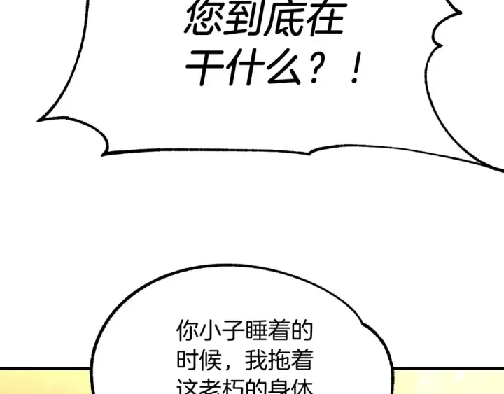 漫画《法师家族的恶少小儿子》第39话 井Σ(っ °Д °;)っ第123张图