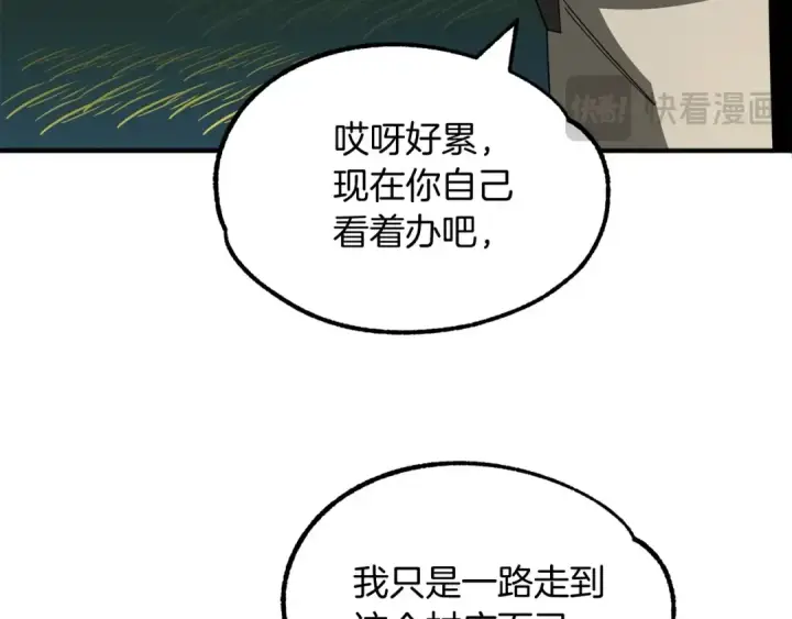 漫画《法师家族的恶少小儿子》第39话 井Σ(っ °Д °;)っ第126张图