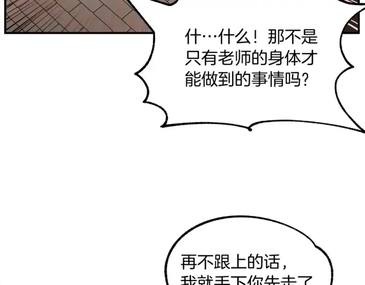漫画《法师家族的恶少小儿子》第39话 井Σ(っ °Д °;)っ第13张图