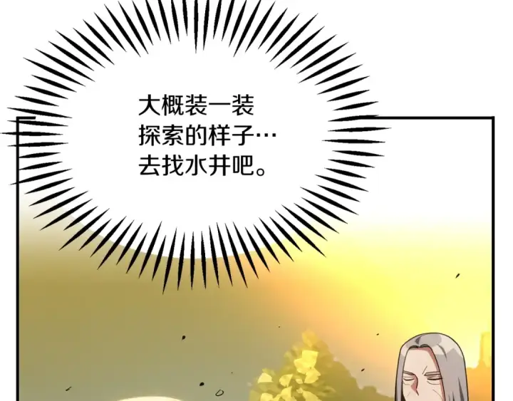 漫画《法师家族的恶少小儿子》第39话 井Σ(っ °Д °;)っ第132张图