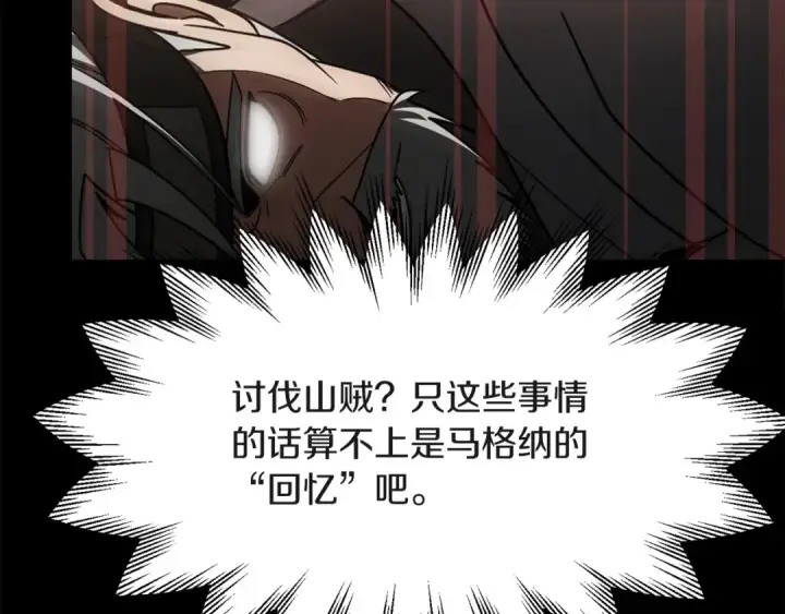 漫画《法师家族的恶少小儿子》第39话 井Σ(っ °Д °;)っ第148张图