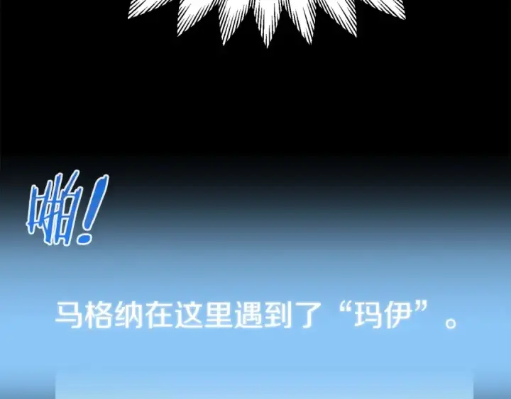 漫画《法师家族的恶少小儿子》第39话 井Σ(っ °Д °;)っ第149张图