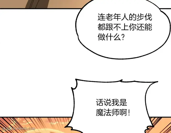 漫画《法师家族的恶少小儿子》第39话 井Σ(っ °Д °;)っ第16张图