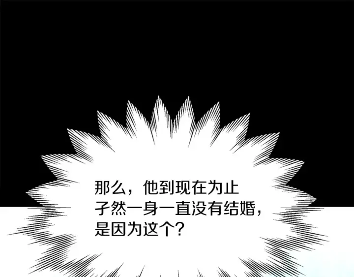 漫画《法师家族的恶少小儿子》第39话 井Σ(っ °Д °;)っ第163张图