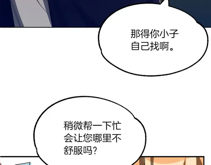 漫画《法师家族的恶少小儿子》第39话 井Σ(っ °Д °;)っ第170张图