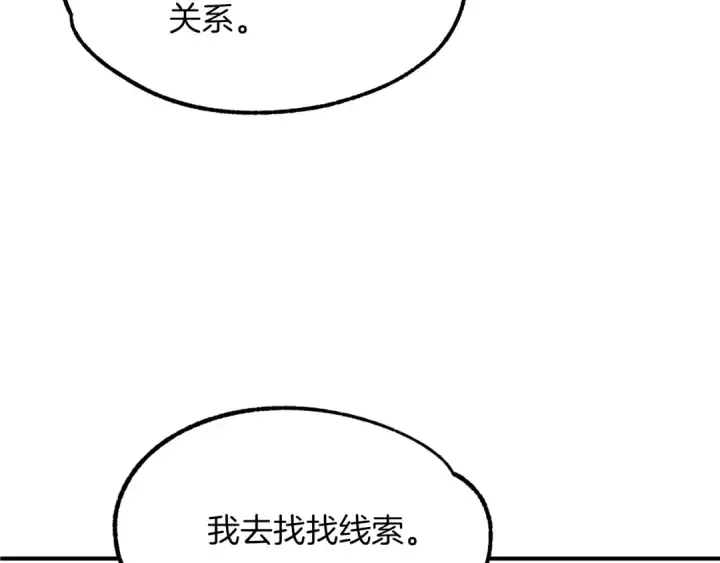 漫画《法师家族的恶少小儿子》第39话 井Σ(っ °Д °;)っ第172张图