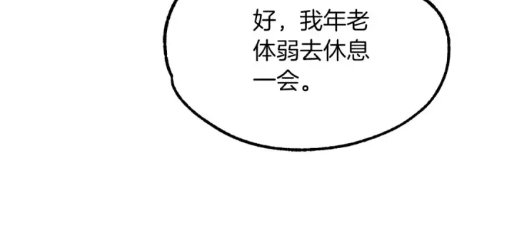 漫画《法师家族的恶少小儿子》第39话 井Σ(っ °Д °;)っ第175张图